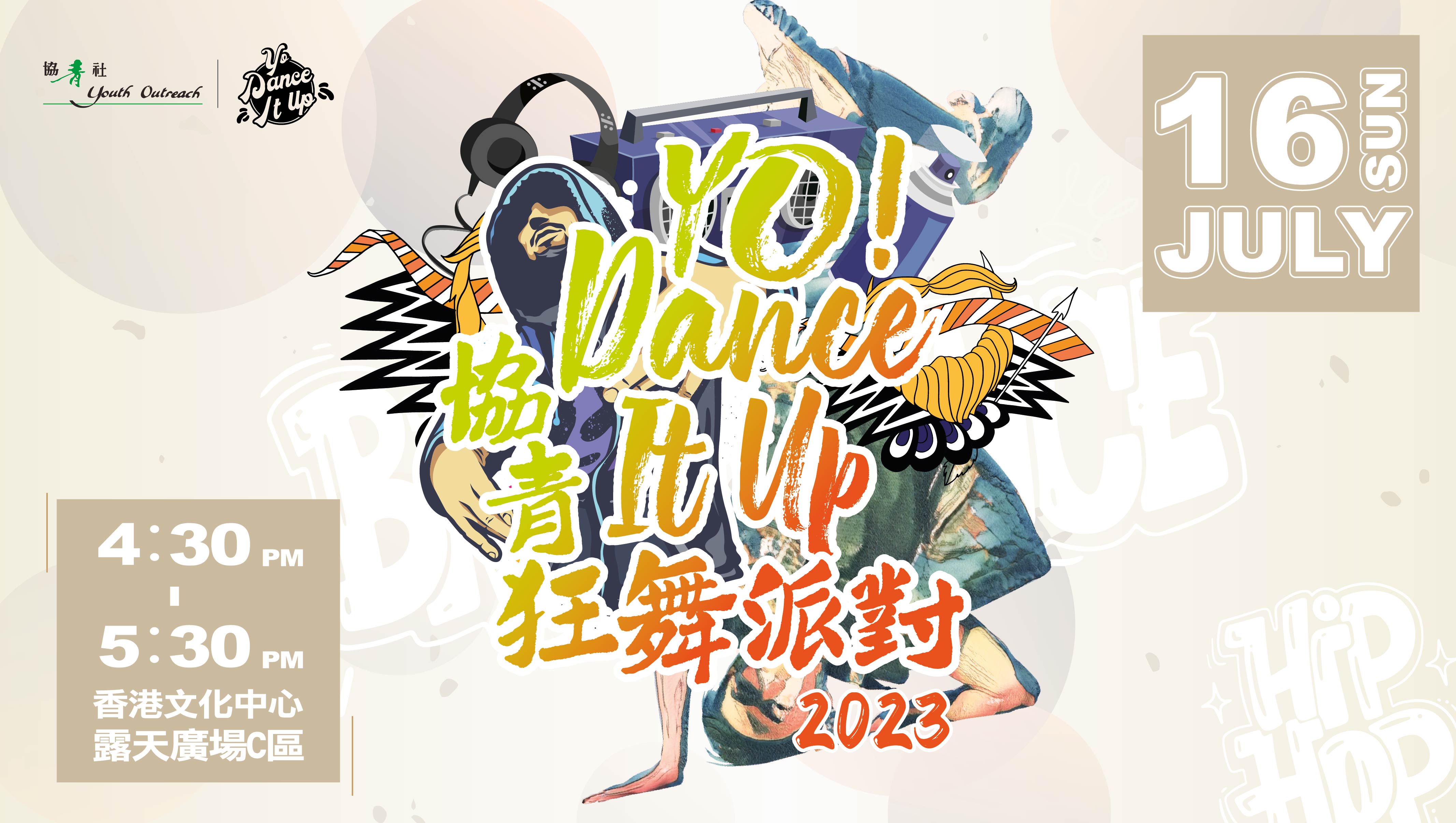 YO! Dance It Up 2023 協青狂舞派對2023