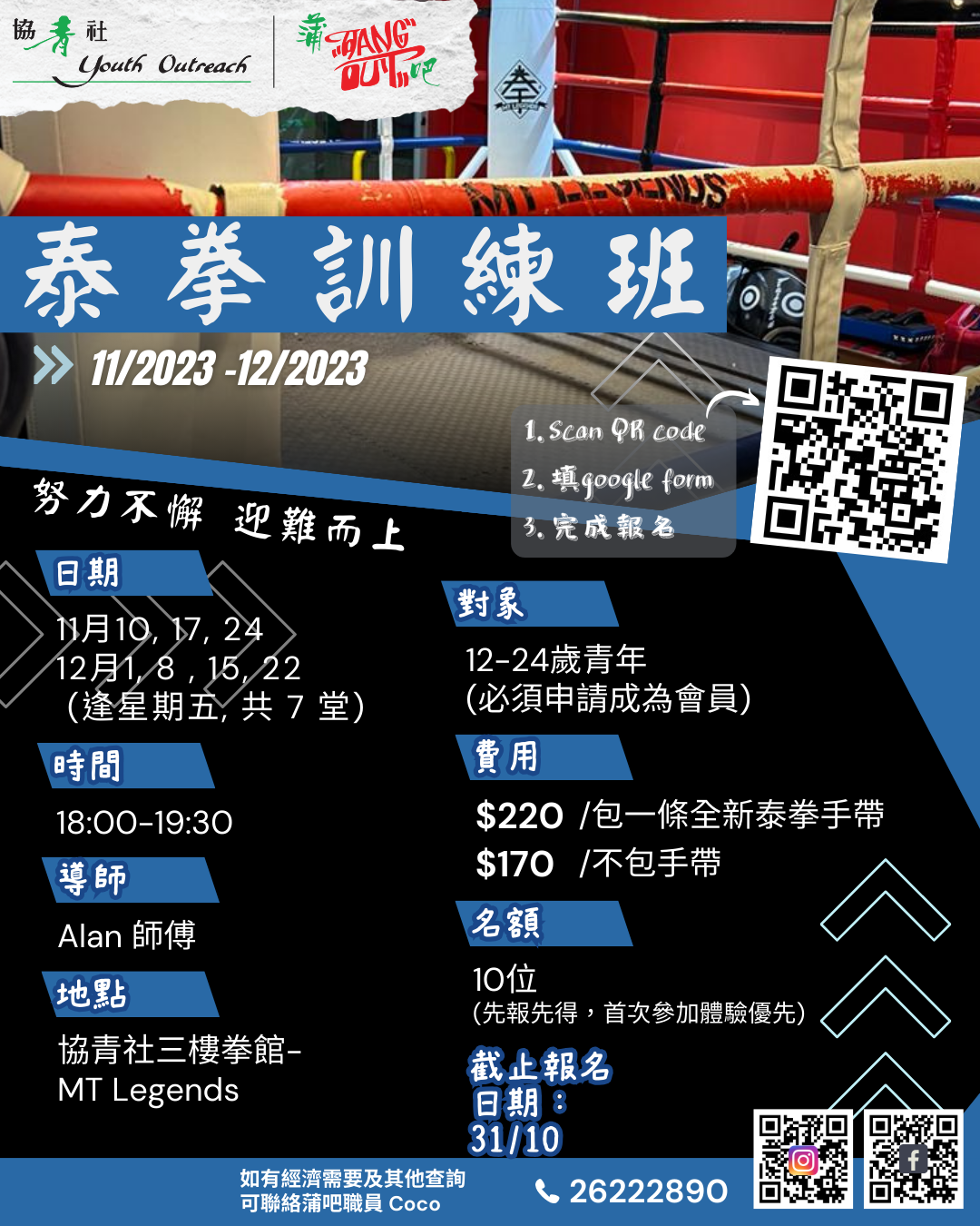 會員泰拳訓練 (12至24歲)