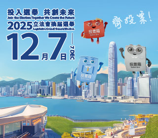Join the Election Together We Create the Future, 2025 Legislative Council General Election