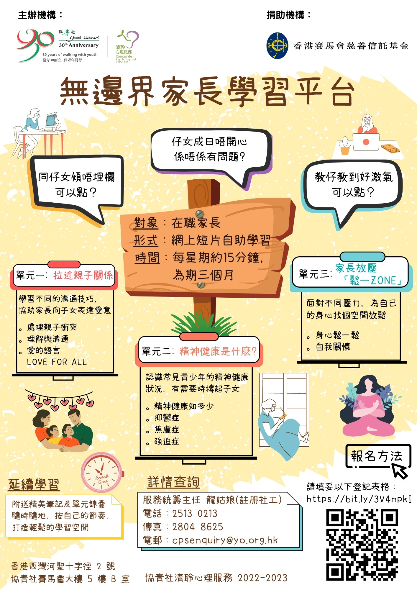 無邊界家長學習平台 為家長打造輕鬆的學習空間 自助學習親子關係